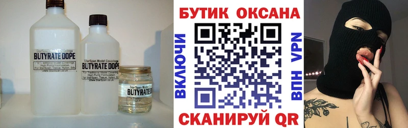 даркнет клад Уварово Бутират 1.4BDO