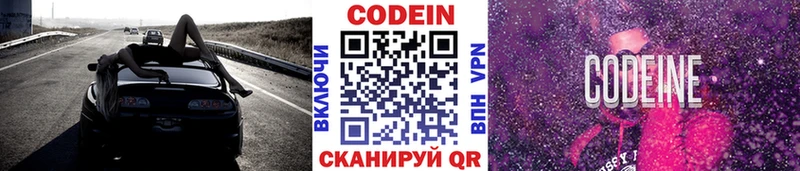 Codein Purple Drank  сколько стоит  Уварово 
